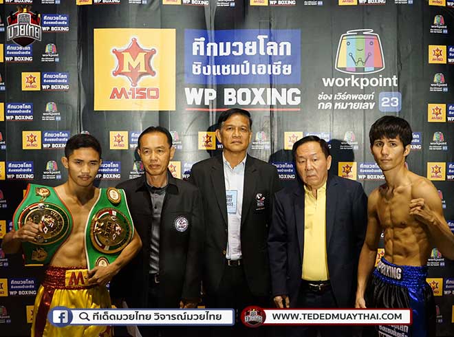 ชายน้อย ชั่งผ่านฉลุย พร้อมป้องกันแชมป์ WBC Asia วันเสาร์ที่ 21 ธันวาคมนี้ เวิร์คพอยท์ยิงสด 15.00 น.