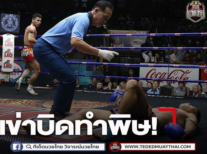 ซวยจัด! 'เมธี' เข่าบิดพ่ายน็อค 'เสาโท' ยก 3!