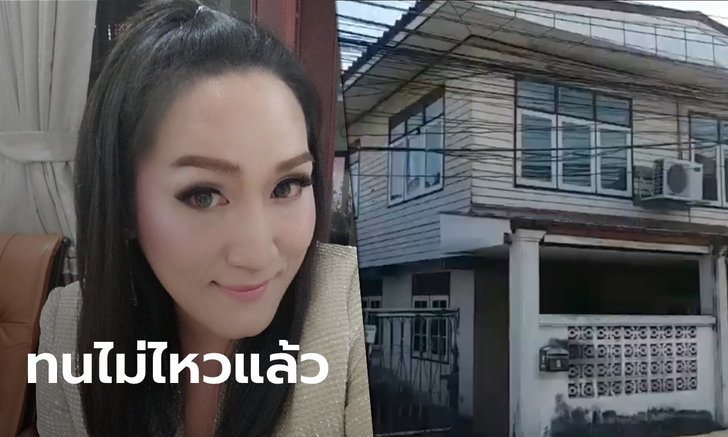 "ปีโป้ ทีวีพูล" พิธีกรชื่อดัง สุดช้ำ! ถูกขโมยงัดบ้านเป็นครั้งที่ 3 ในยามวิกฤต