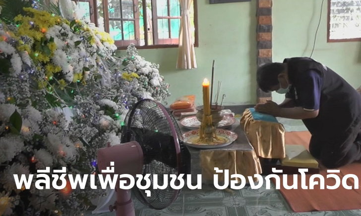 สุดอาลัย! กรรมการหมู่บ้านวูบเสียชีวิต